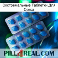 Экстремальные Таблетки Для Секса viagra2